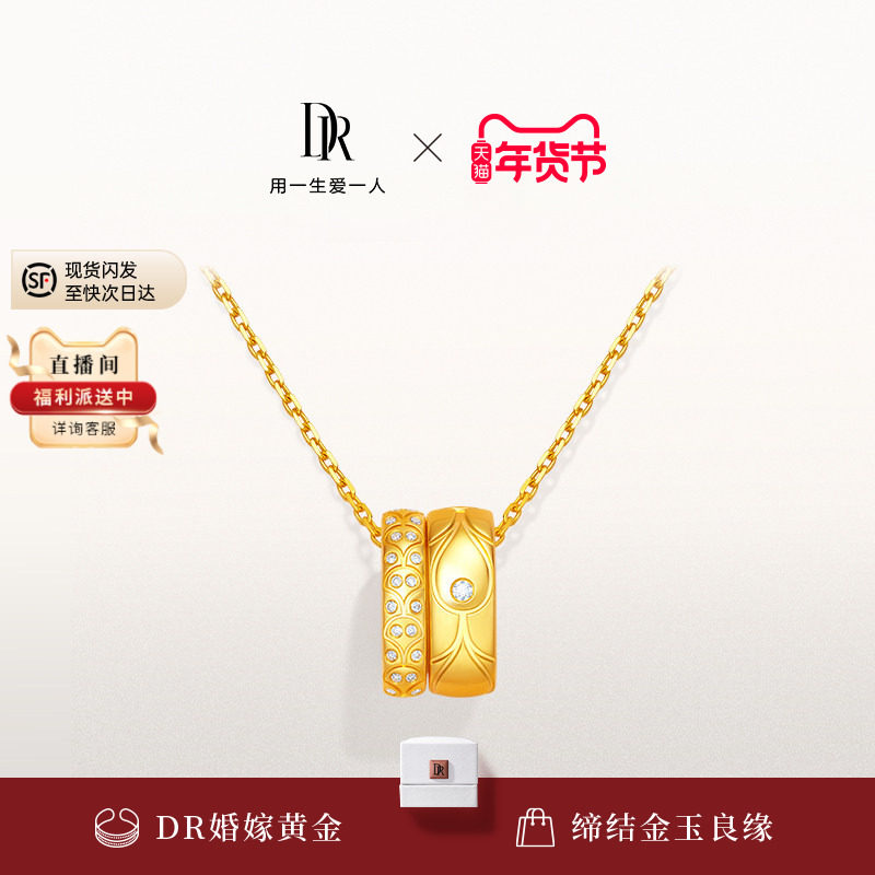 DR龙鳞凤羽爱意恒久婚嫁套组黄金钻石黄金项链手链耳饰手镯,珠宝/钻石/翡翠,黄金镶钻项链,淘宝优惠券,粉丝福利购,淘宝优惠卷