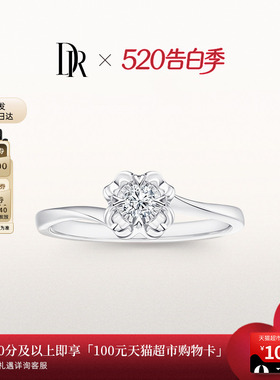[礼物]DRBELIEVE雪吻经典款求婚钻戒钻石戒指WJ0100