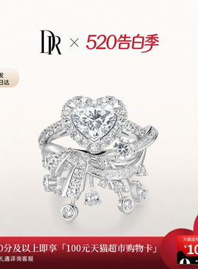 DRHEART晨曦之吻高奢款心形戒求婚钻戒克拉戒叠戴戒指WJ0682