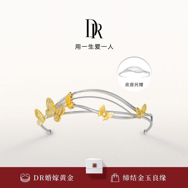 DR千金冠系列蝶舞流光皇冠五金钻石婚嫁黄金TS0028【预售90天】