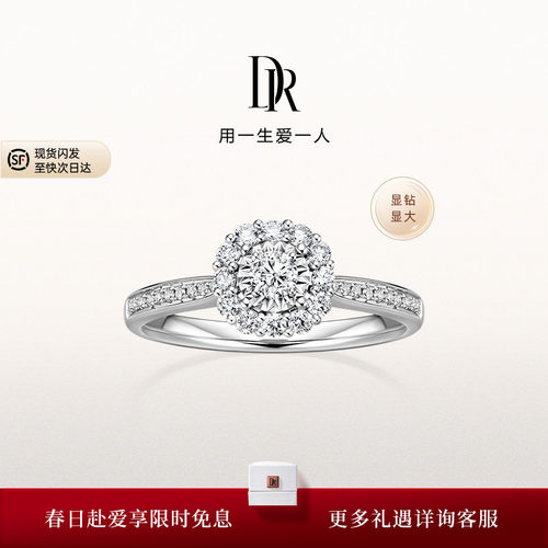 DR求婚钻戒30分爱的悸动