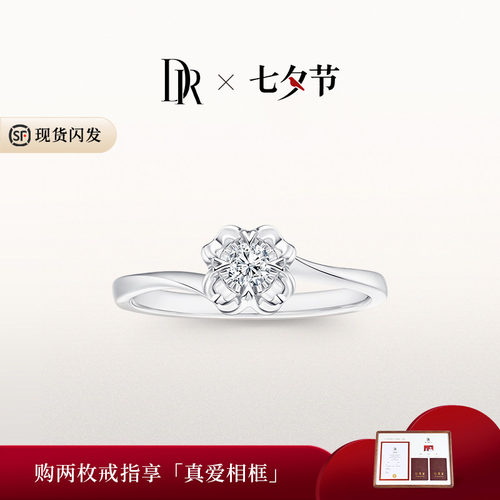 DR雪吻求婚钻戒现货速发