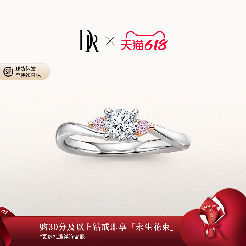 DRFOREVER经典相许粉钻求婚钻戒钻石戒指30分天然钻石真钻WJ0184