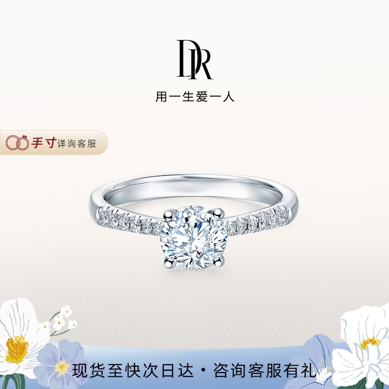 DR求婚钻戒经典四爪排钻天然钻石