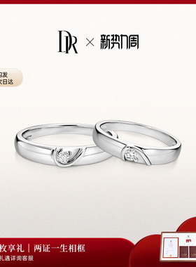 DRBELIEVE我们结婚对戒情侣戒指B03001/B03002