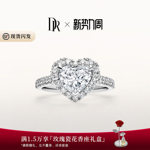世界冠军同款心形求婚钻戒钻石