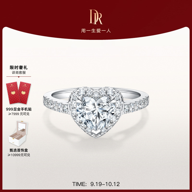 DR钻戒DRHEART系列奢华款新品