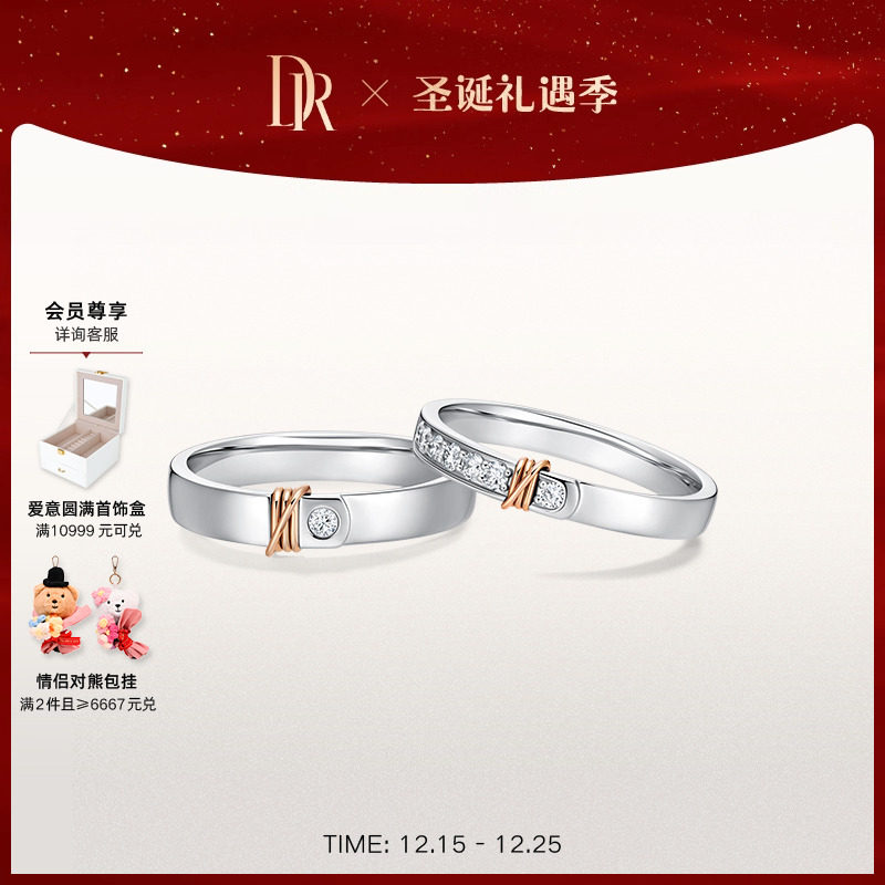 DR心意交织结婚对戒钻石女戒