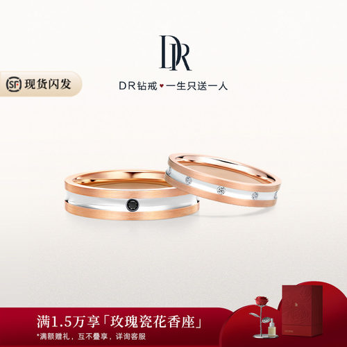 DR倾心18K金钻石情侣对戒