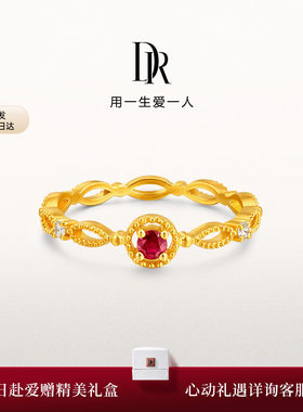 [礼物]DR一生一世系列炽恋情侣女戒黄金戒指红宝石时尚送毕业