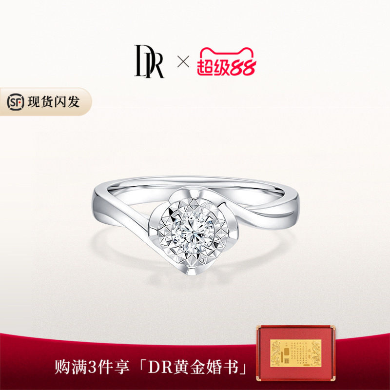 DR求婚钻戒天然钻石国检证书图片
