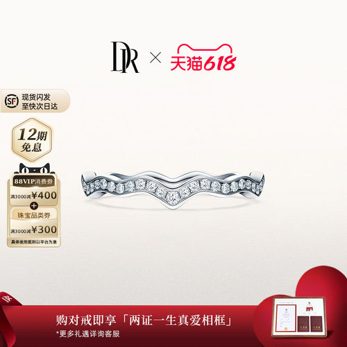 DR求婚钻戒排钻天然钻石18K金