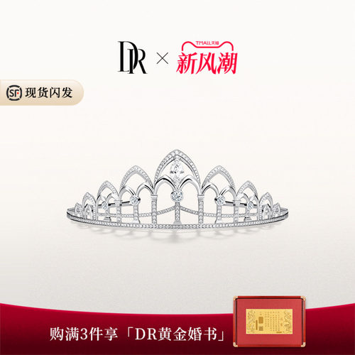 DRLOVEPALACE珍爱礼堂钻石皇冠