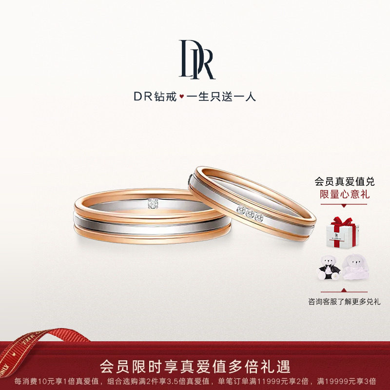 drforever系列默契结婚对戒情侣男女钻石戒指铂金j10257/j10252