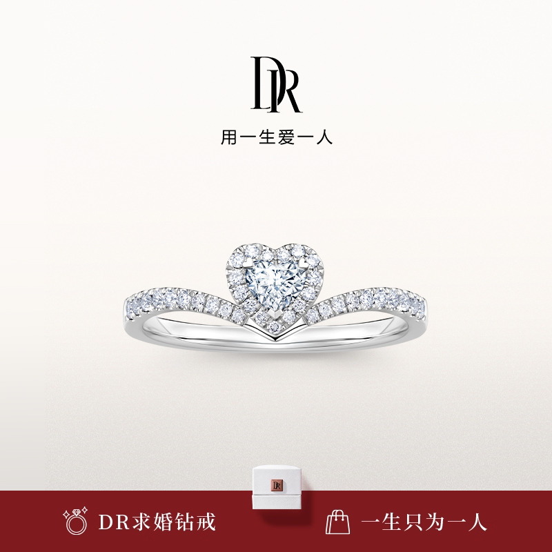 DR求婚钻戒心形钻戒群镶克拉戒