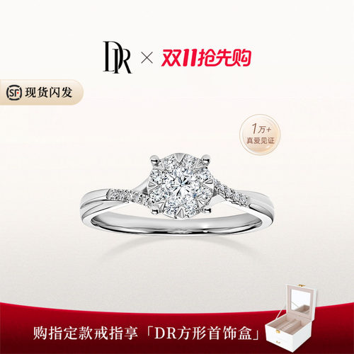 DR光芒求婚钻戒现货速发扭臂显瘦