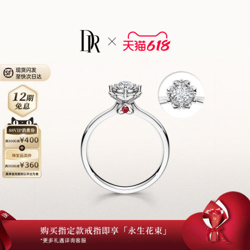 DR雪心印记告白求婚钻戒现货速发