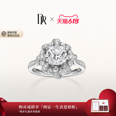 DR爱之共鸣重奏求婚钻戒