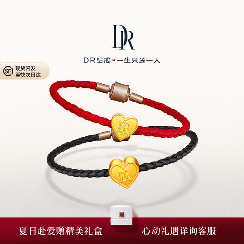 【毕业礼物】DR一生一世手链足金婚嫁黄金心形圆形情侣手绳礼物