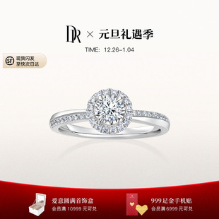LOVE一生相随简奢求婚钻戒铂金钻石戒指WJ0300 DRTRUE 新年礼物