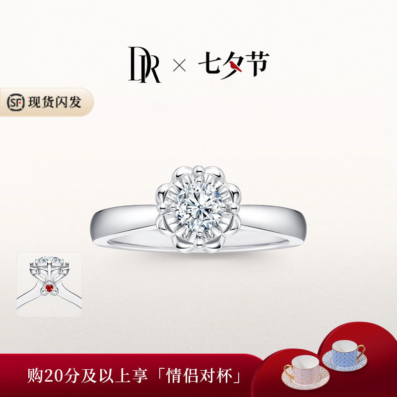 【七夕礼物】DR[现货速发 真爱不久等]求婚钻戒品牌臻选特色款 - 实物图
