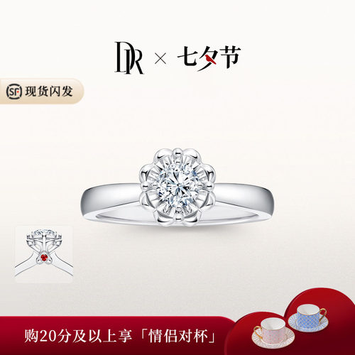 DR钻戒品牌甄选款现货速发礼物