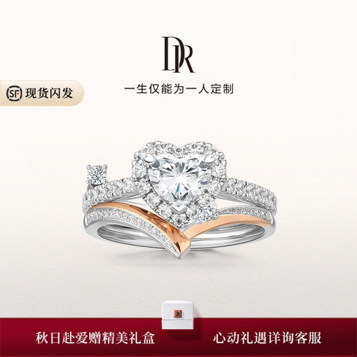 DRHEART自由冠冕简奢款心形戒求婚钻戒戒套戒叠戴戒指WJ0676