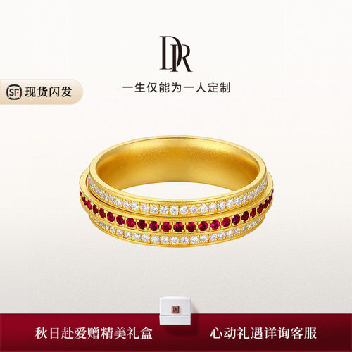 DR一生一世芯动黄金情侣戒指