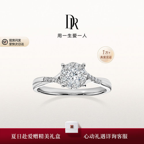 DR光芒求婚钻戒现货速发扭臂显瘦