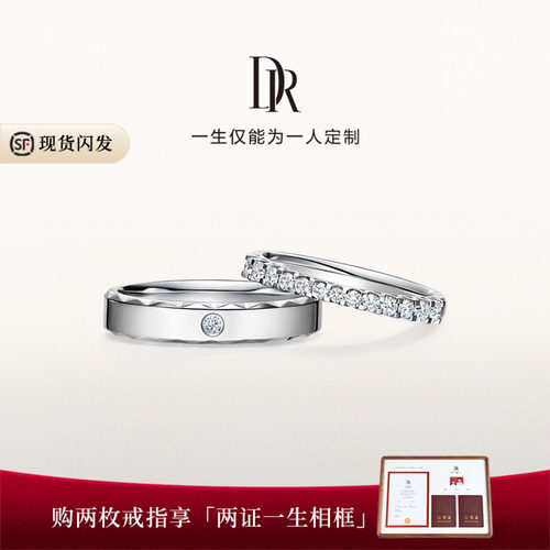 DR恒心闪耀情侣结婚对戒排钻铂金