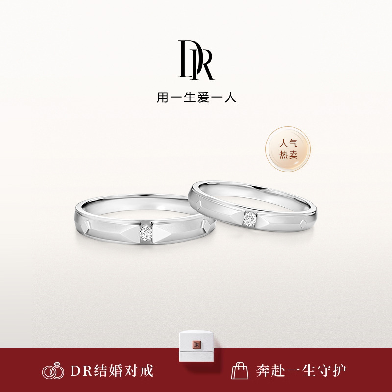 DR求婚钻戒情侣对戒国检证书