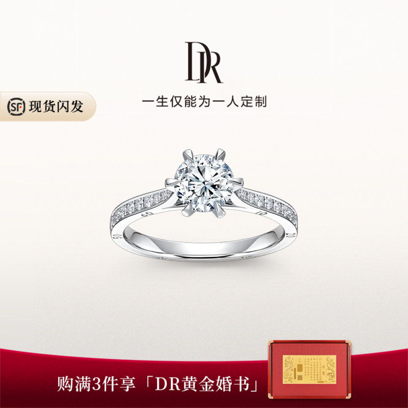 DR时光系列周年款经典求婚钻戒图片