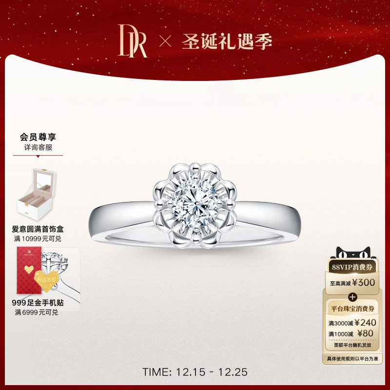 DR求婚钻戒品牌甄选款