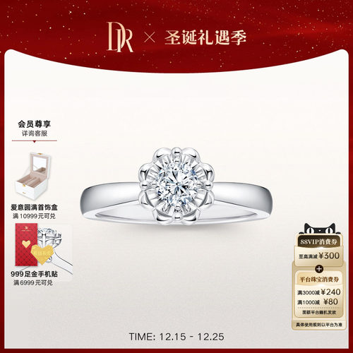 DR求婚钻戒品牌甄选款