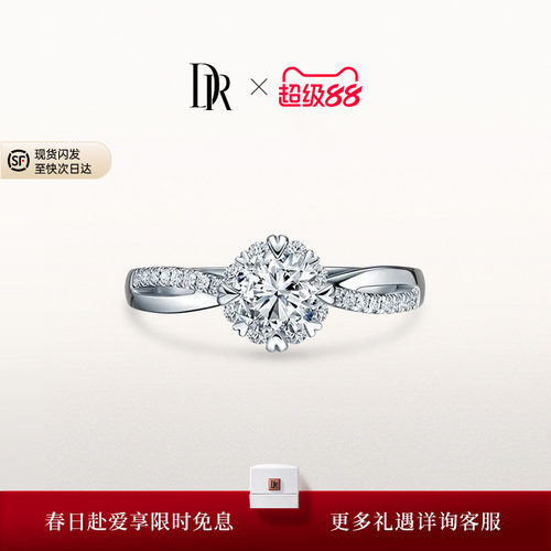 DR求婚钻戒四爪圆钻扭臂镶钻