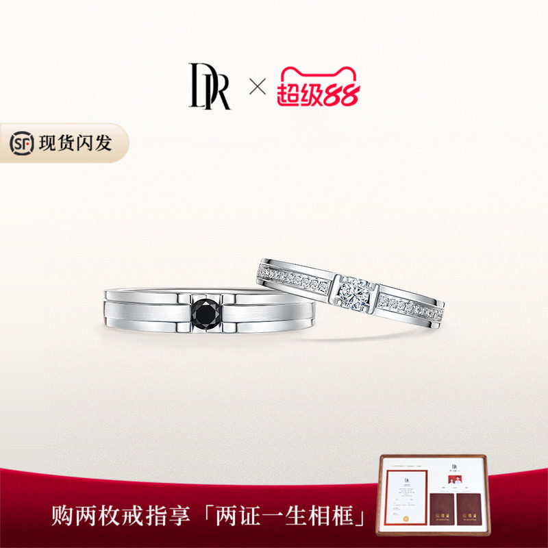 DR雪拥钻石情侣对戒结婚戒指图片