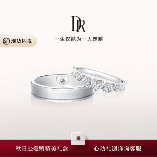 DR系列心动情侣对戒结婚铂金