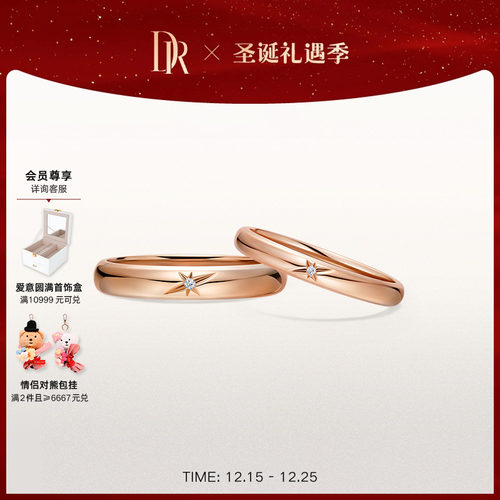 DR求婚钻戒玫瑰金情侣对戒99切面