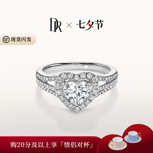 DRHEART浪漫求婚钻戒心形群镶