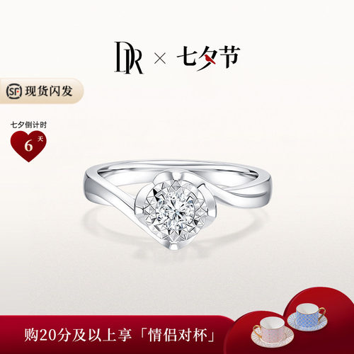 DR求婚钻戒天然钻石国检证书