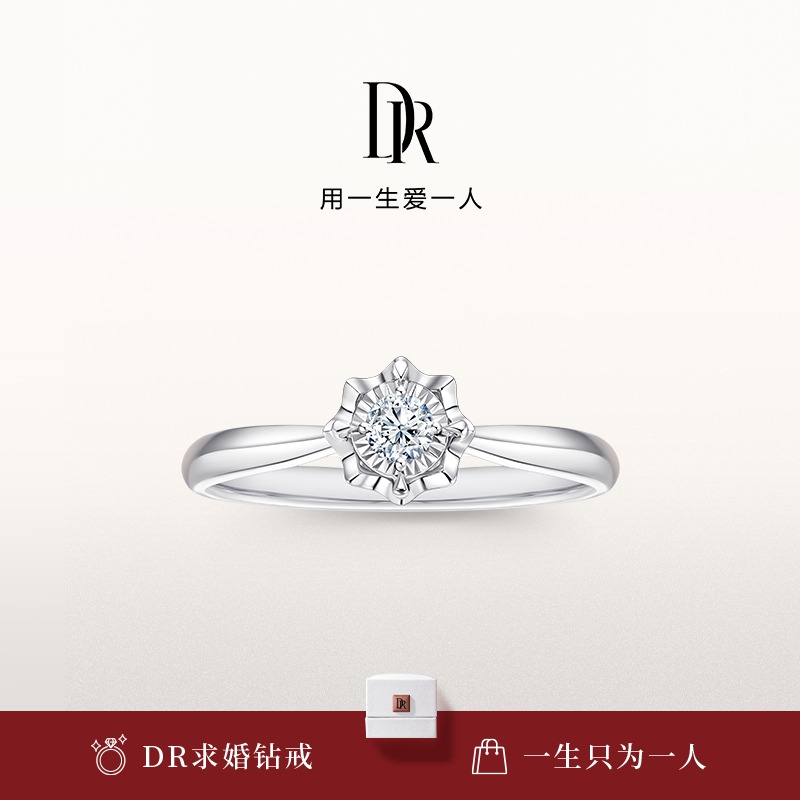 DR求婚钻戒经典款式显钻国检证书
