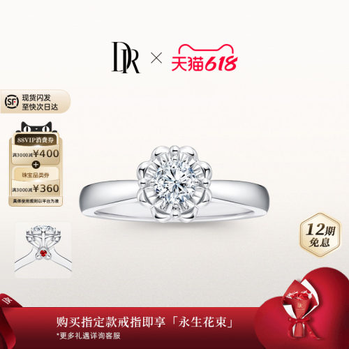 DR钻戒品牌甄选款现货速发礼物