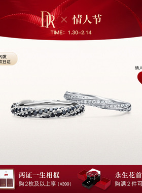 DRYOU&ME爱无止息/心意·交融结婚对戒情侣对戒QM0204/QW0204