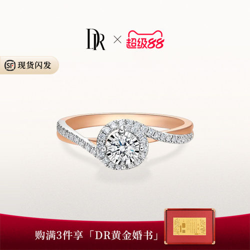 DRBELIEVE系列求婚钻戒礼物