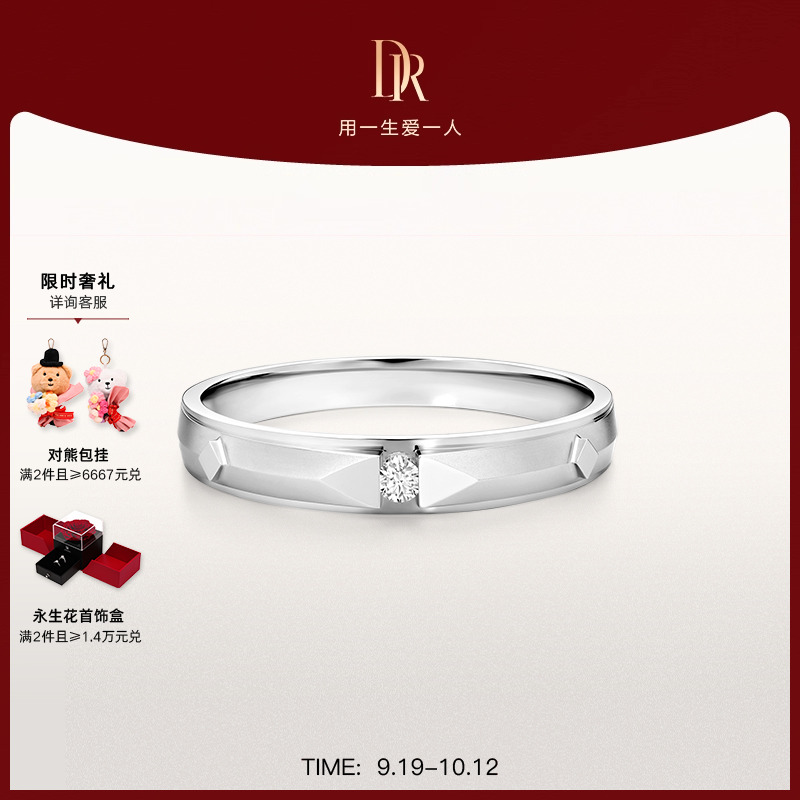 DR爱之所向恒心闪耀奢华情侣男戒