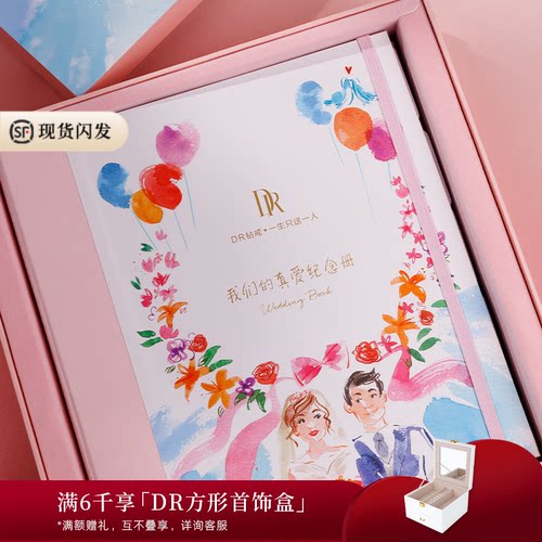 DR我们的真爱纪念册纪念日礼物