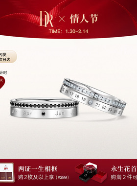 DRYOU&ME系列时时刻刻结婚对戒定制男女对钻石戒指QM0150/QW0150