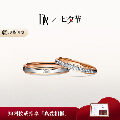 DR礼堂花径情侣结婚对戒排钻显白