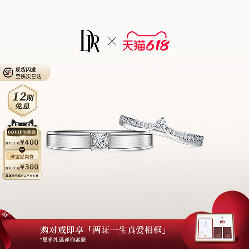 DR求婚钻戒情侣对戒PT950铂金