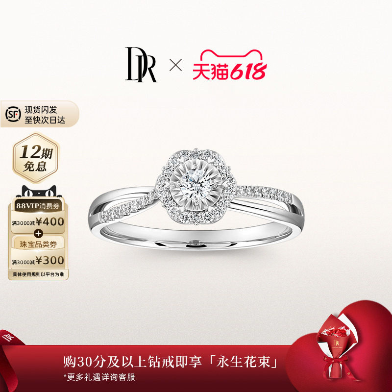 DRBELIEVE系列扭臂花漾求婚钻戒18k金钻石戒指婚戒订婚礼物WJ0793